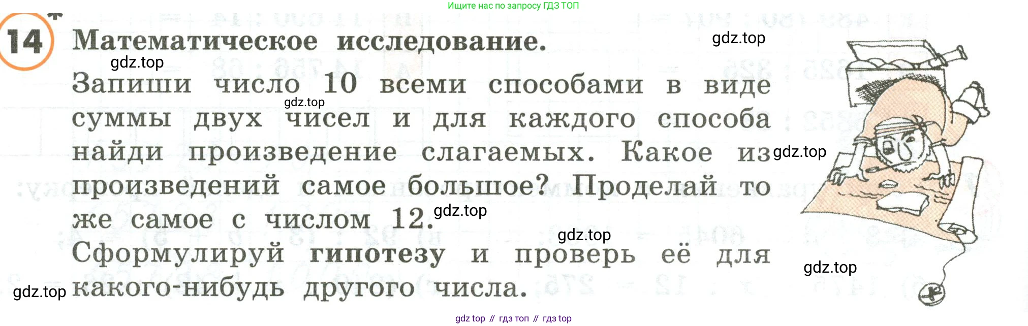 ГДЗ Математика, 4 класс Учебник, автор: Петерсон Людмила Георгиевна, издательство Просвещение, Москва, 2021, красного цвета, Часть 1, страница 48, номер 14, Условие