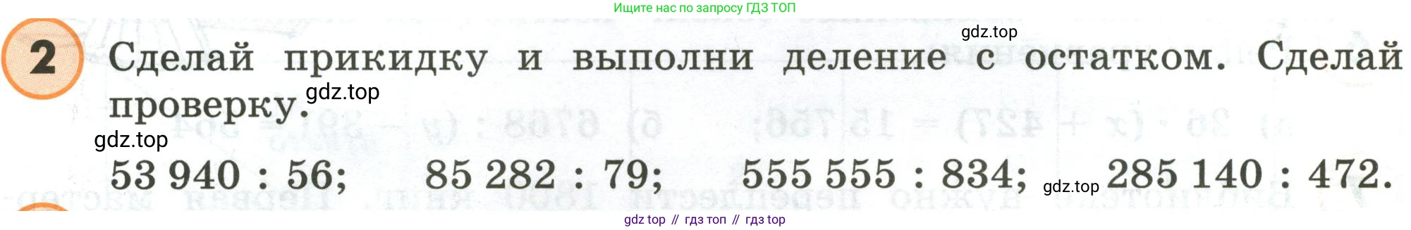 ГДЗ Математика, 4 класс Учебник, автор: Петерсон Людмила Георгиевна, издательство Просвещение, Москва, 2021, красного цвета, Часть 1, страница 46, номер 2, Условие