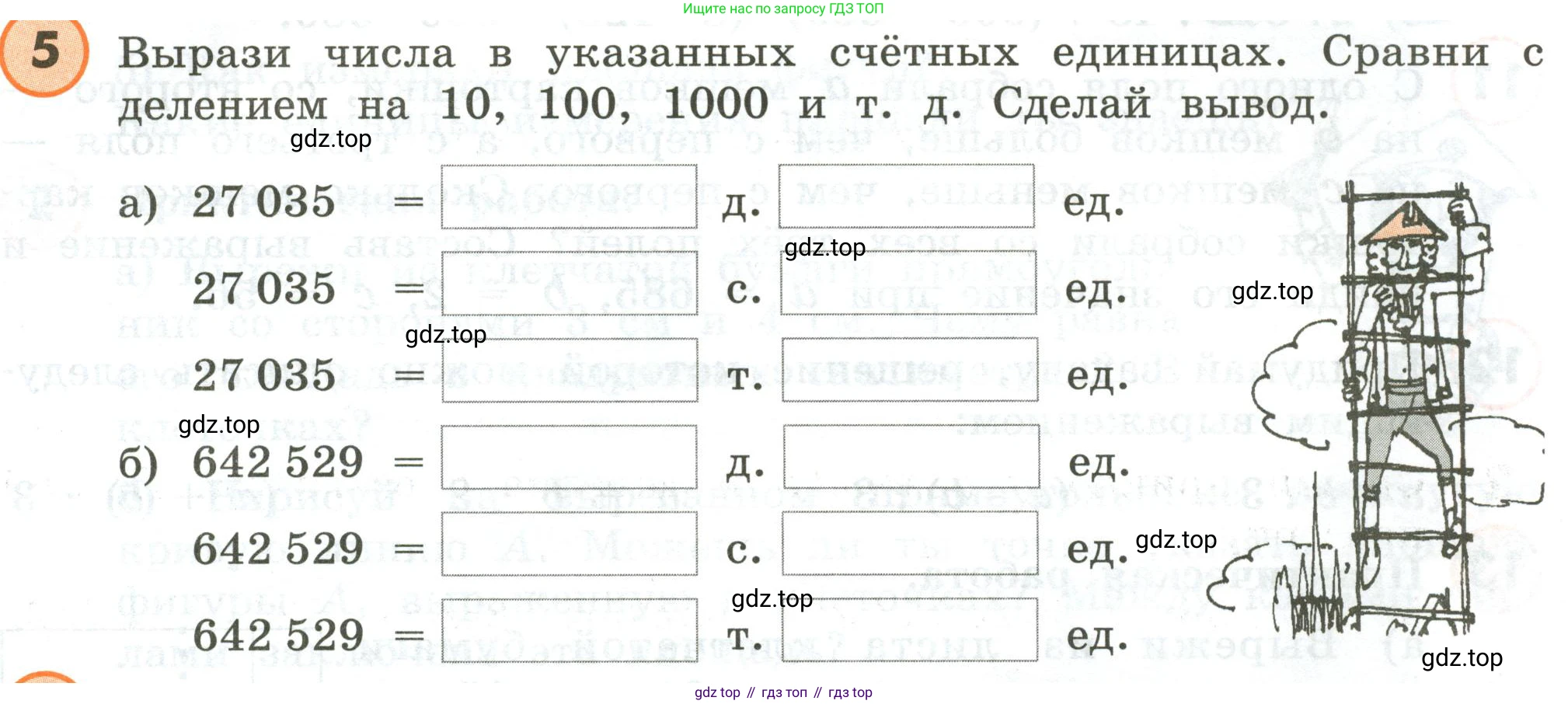 ГДЗ Математика, 4 класс Учебник, автор: Петерсон Людмила Георгиевна, издательство Просвещение, Москва, 2021, красного цвета, Часть 1, страница 47, номер 5, Условие