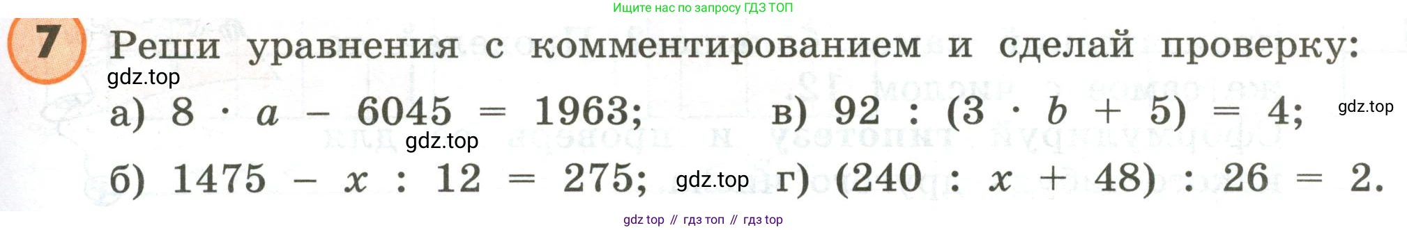 ГДЗ Математика, 4 класс Учебник, автор: Петерсон Людмила Георгиевна, издательство Просвещение, Москва, 2021, красного цвета, Часть 1, страница 47, номер 7, Условие