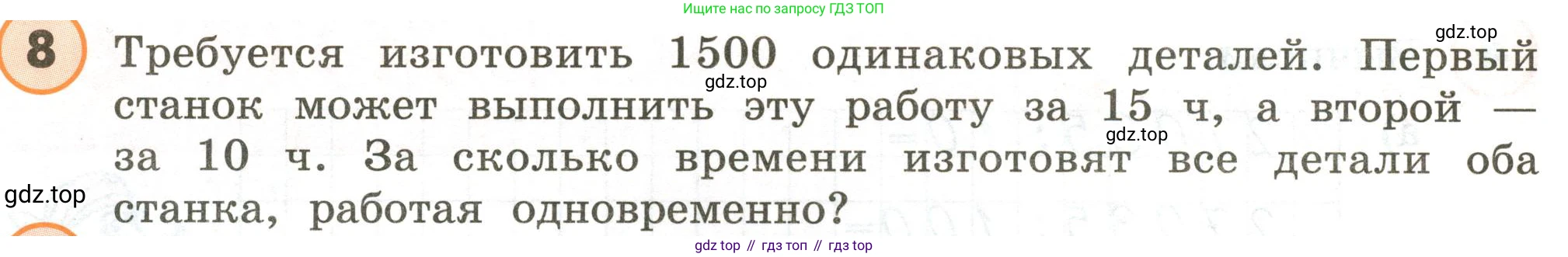 ГДЗ Математика, 4 класс Учебник, автор: Петерсон Людмила Георгиевна, издательство Просвещение, Москва, 2021, красного цвета, Часть 1, страница 48, номер 8, Условие