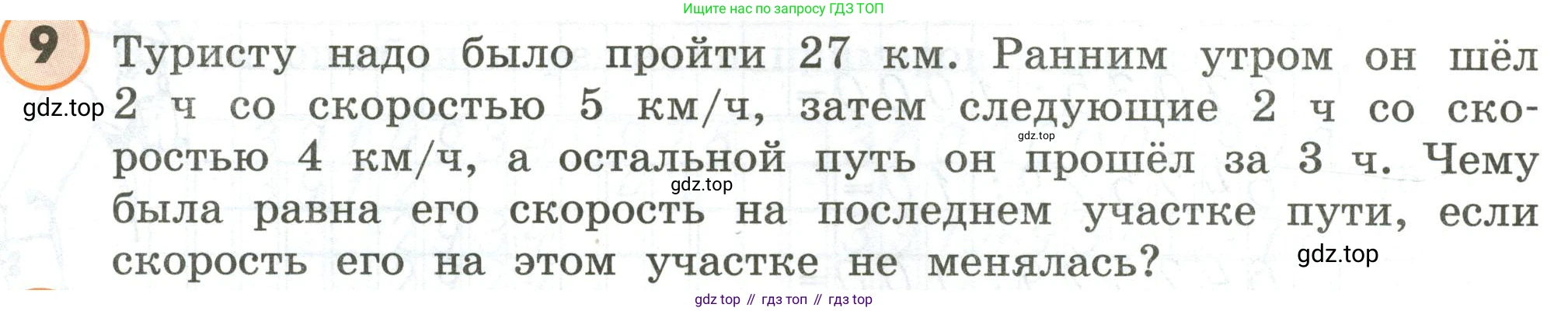 ГДЗ Математика, 4 класс Учебник, автор: Петерсон Людмила Георгиевна, издательство Просвещение, Москва, 2021, красного цвета, Часть 1, страница 48, номер 9, Условие