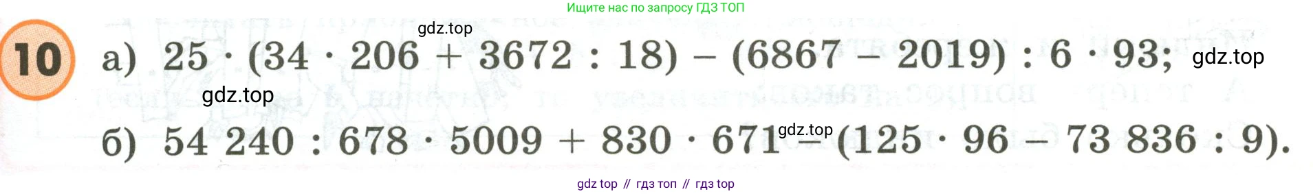 ГДЗ Математика, 4 класс Учебник, автор: Петерсон Людмила Георгиевна, издательство Просвещение, Москва, 2021, красного цвета, Часть 1, страница 51, номер 10, Условие