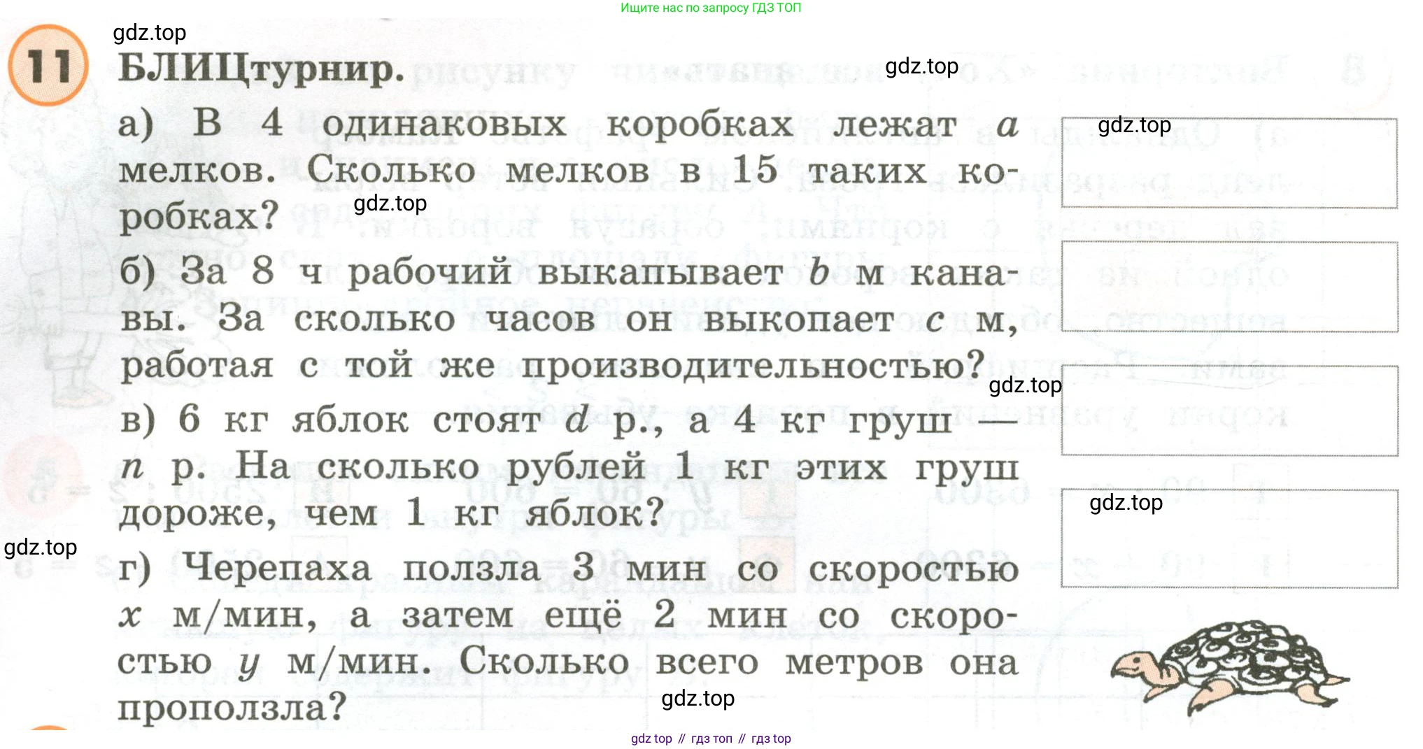 ГДЗ Математика, 4 класс Учебник, автор: Петерсон Людмила Георгиевна, издательство Просвещение, Москва, 2021, красного цвета, Часть 1, страница 52, номер 11, Условие