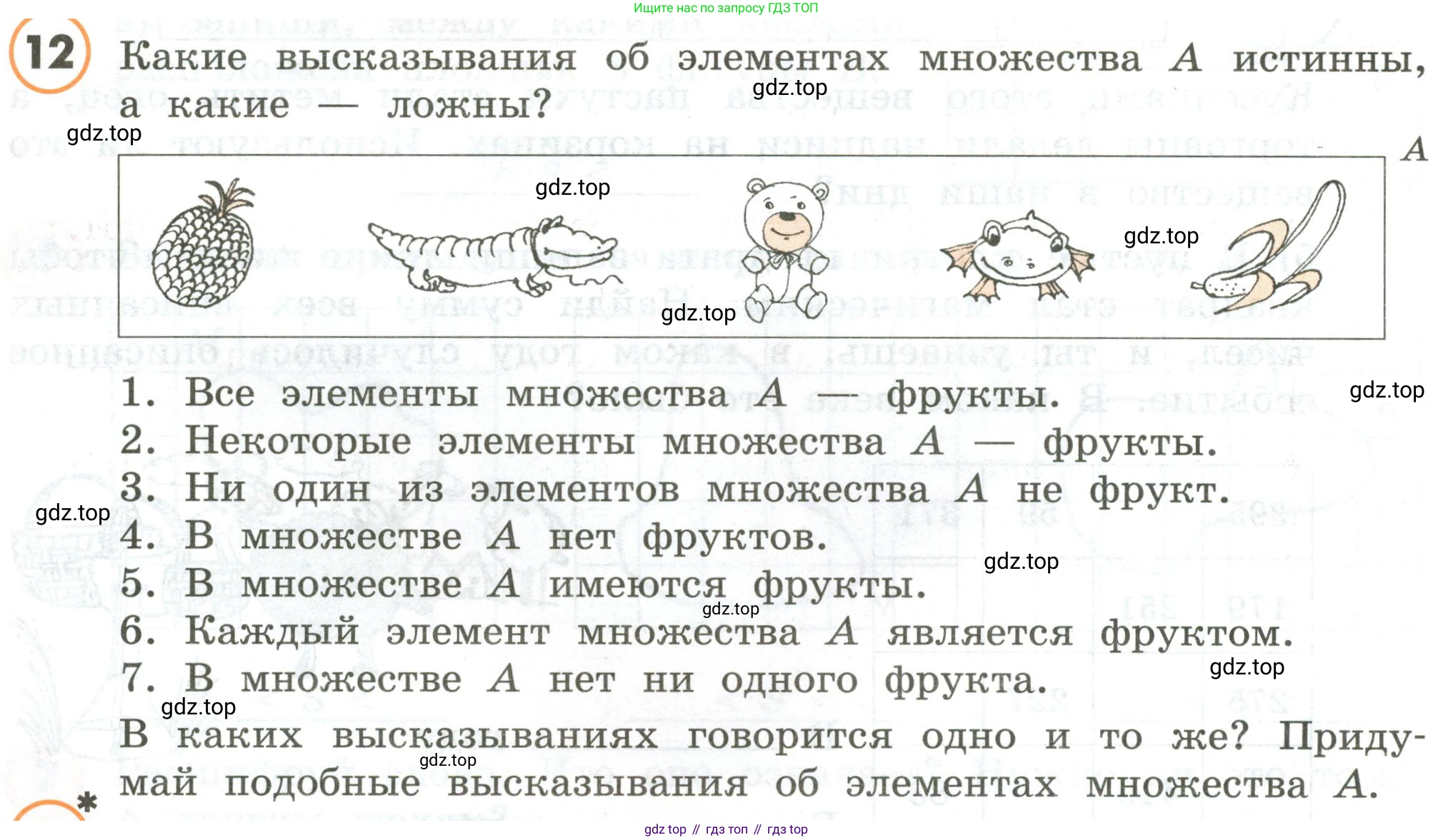 ГДЗ Математика, 4 класс Учебник, автор: Петерсон Людмила Георгиевна, издательство Просвещение, Москва, 2021, красного цвета, Часть 1, страница 52, номер 12, Условие