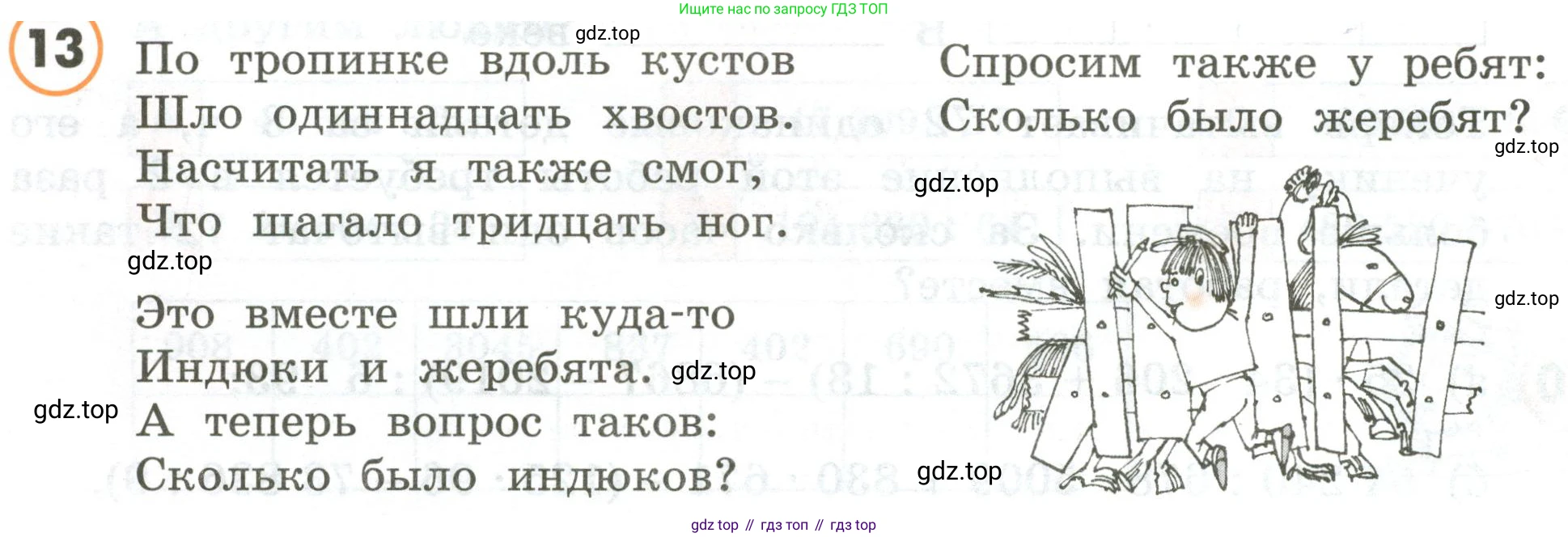 ГДЗ Математика, 4 класс Учебник, автор: Петерсон Людмила Георгиевна, издательство Просвещение, Москва, 2021, красного цвета, Часть 1, страница 52, номер 13, Условие