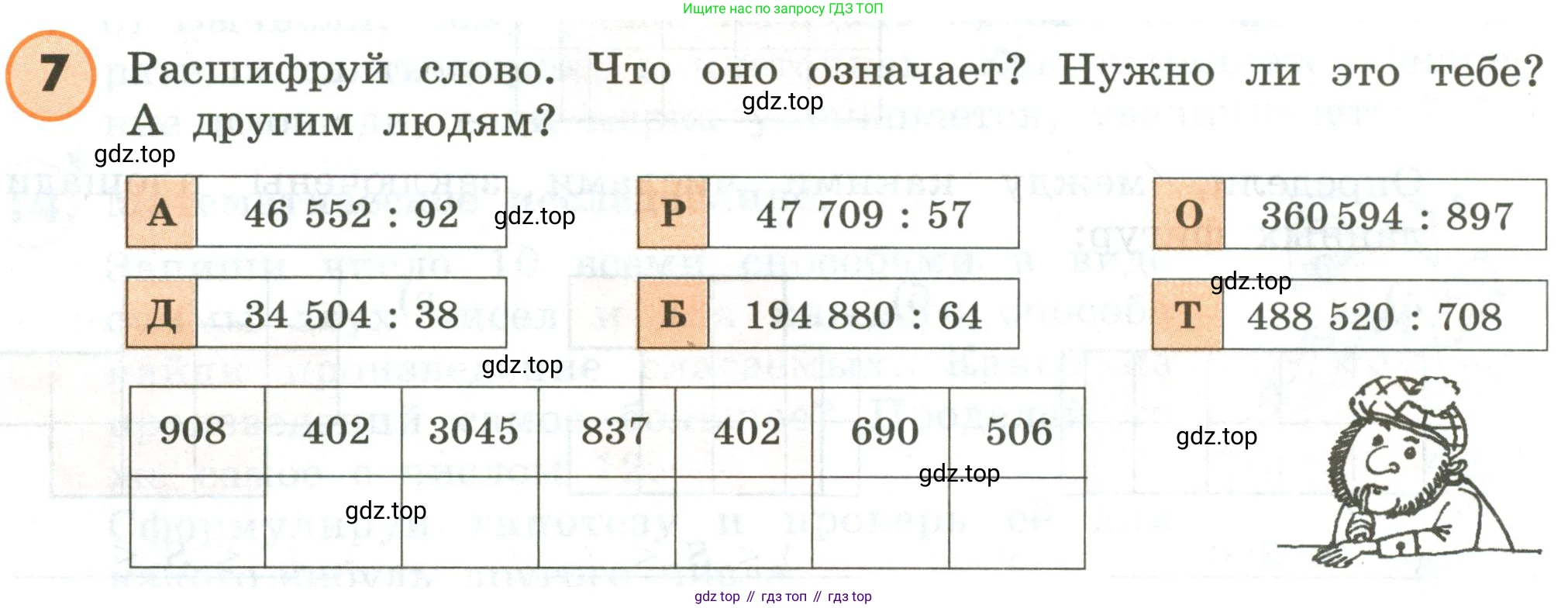 ГДЗ Математика, 4 класс Учебник, автор: Петерсон Людмила Георгиевна, издательство Просвещение, Москва, 2021, красного цвета, Часть 1, страница 50, номер 7, Условие