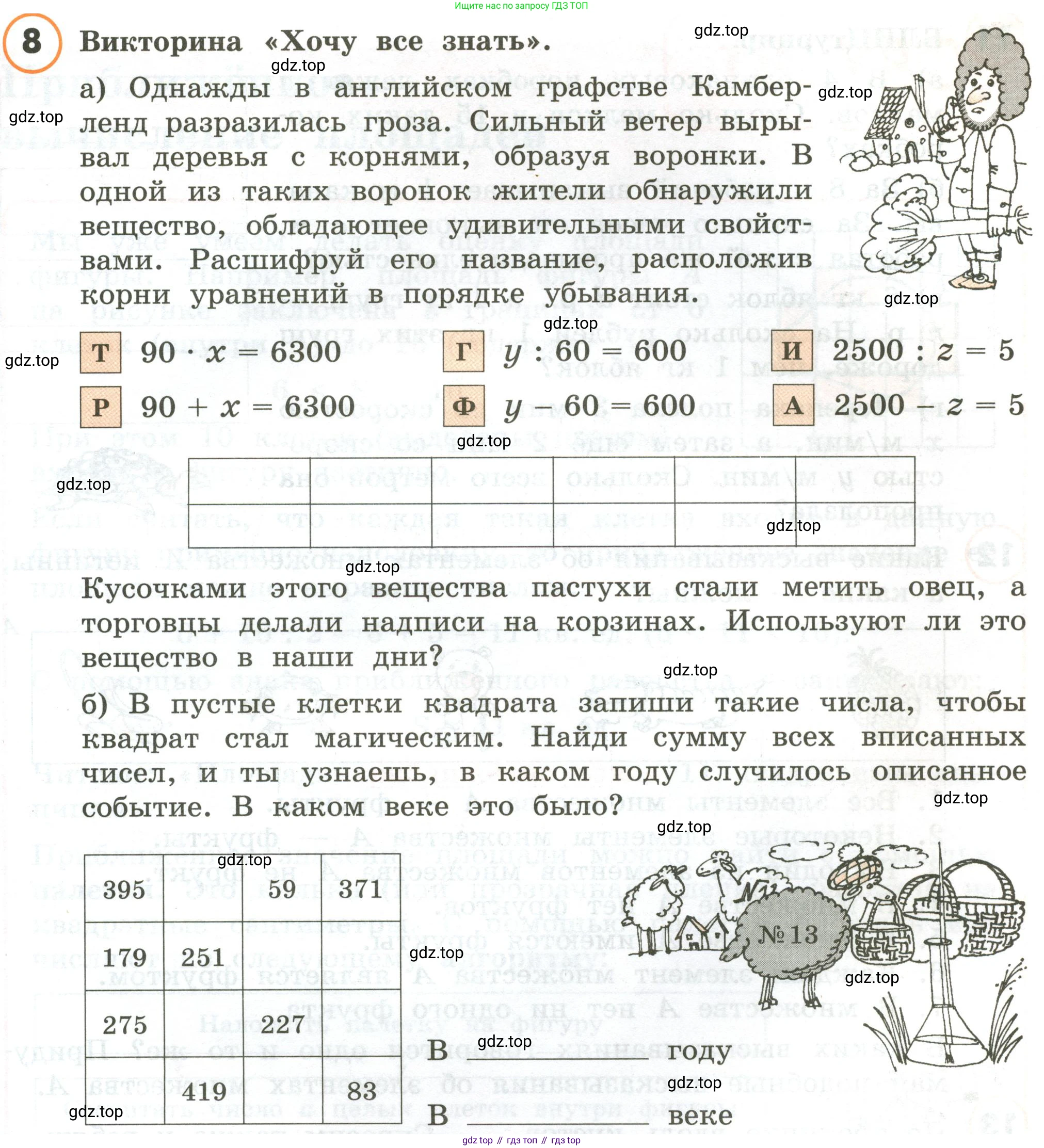 ГДЗ Математика, 4 класс Учебник, автор: Петерсон Людмила Георгиевна, издательство Просвещение, Москва, 2021, красного цвета, Часть 1, страница 51, номер 8, Условие