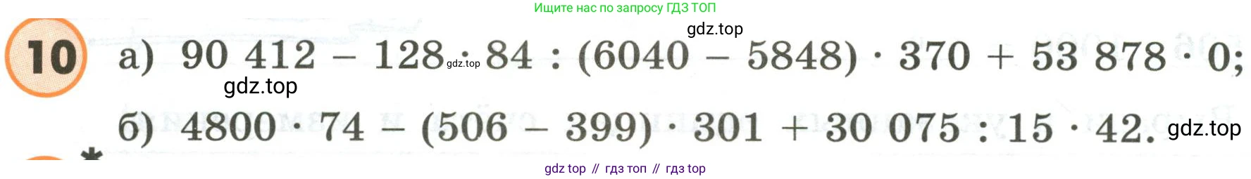 ГДЗ Математика, 4 класс Учебник, автор: Петерсон Людмила Георгиевна, издательство Просвещение, Москва, 2021, красного цвета, Часть 1, страница 56, номер 10, Условие