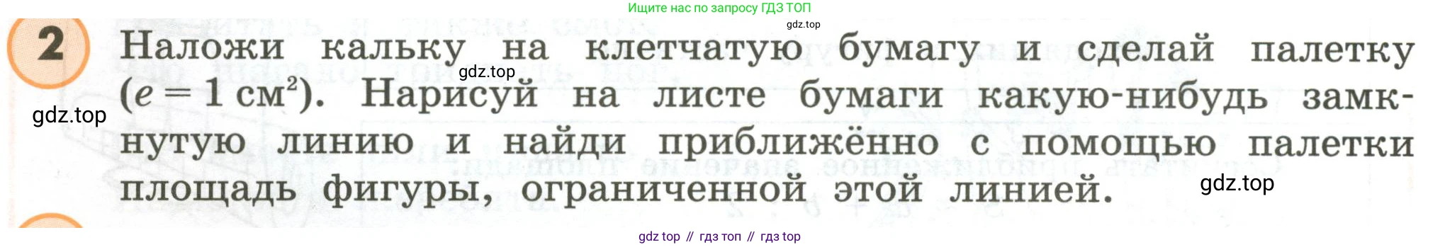 ГДЗ Математика, 4 класс Учебник, автор: Петерсон Людмила Георгиевна, издательство Просвещение, Москва, 2021, красного цвета, Часть 1, страница 54, номер 2, Условие