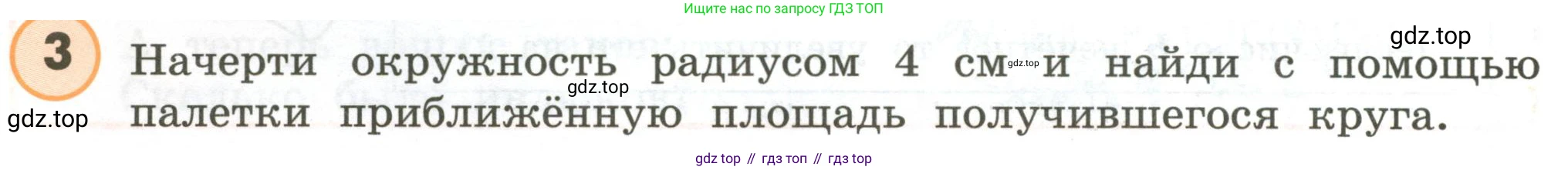 ГДЗ Математика, 4 класс Учебник, автор: Петерсон Людмила Георгиевна, издательство Просвещение, Москва, 2021, красного цвета, Часть 1, страница 54, номер 3, Условие