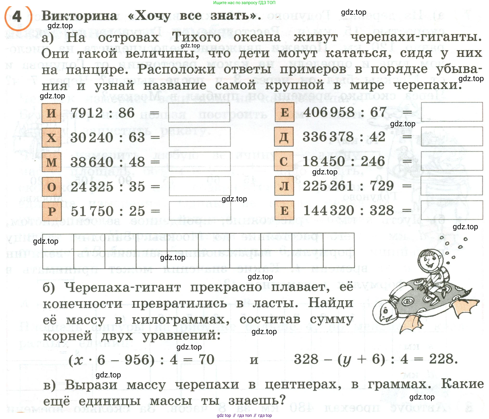ГДЗ Математика, 4 класс Учебник, автор: Петерсон Людмила Георгиевна, издательство Просвещение, Москва, 2021, красного цвета, Часть 1, страница 55, номер 4, Условие