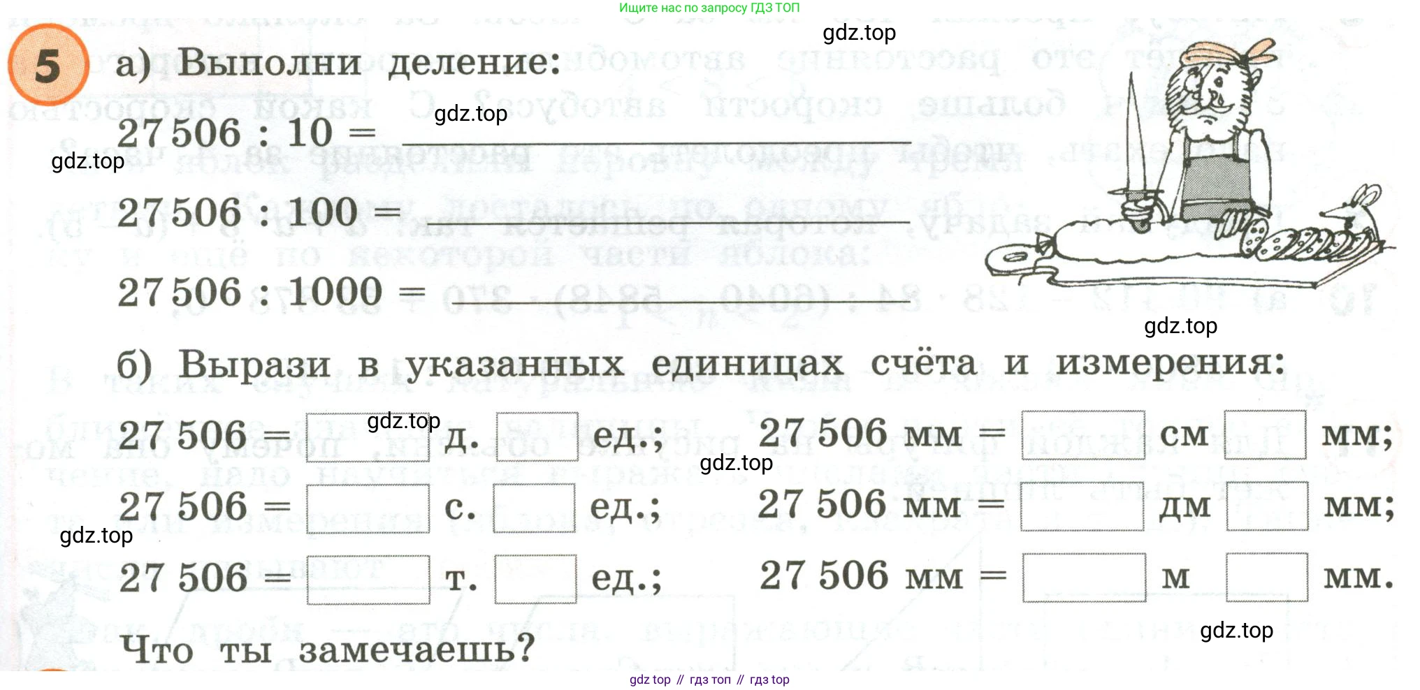 ГДЗ Математика, 4 класс Учебник, автор: Петерсон Людмила Георгиевна, издательство Просвещение, Москва, 2021, красного цвета, Часть 1, страница 55, номер 5, Условие