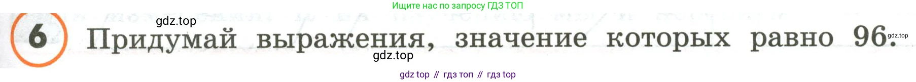 ГДЗ Математика, 4 класс Учебник, автор: Петерсон Людмила Георгиевна, издательство Просвещение, Москва, 2021, красного цвета, Часть 1, страница 55, номер 6, Условие