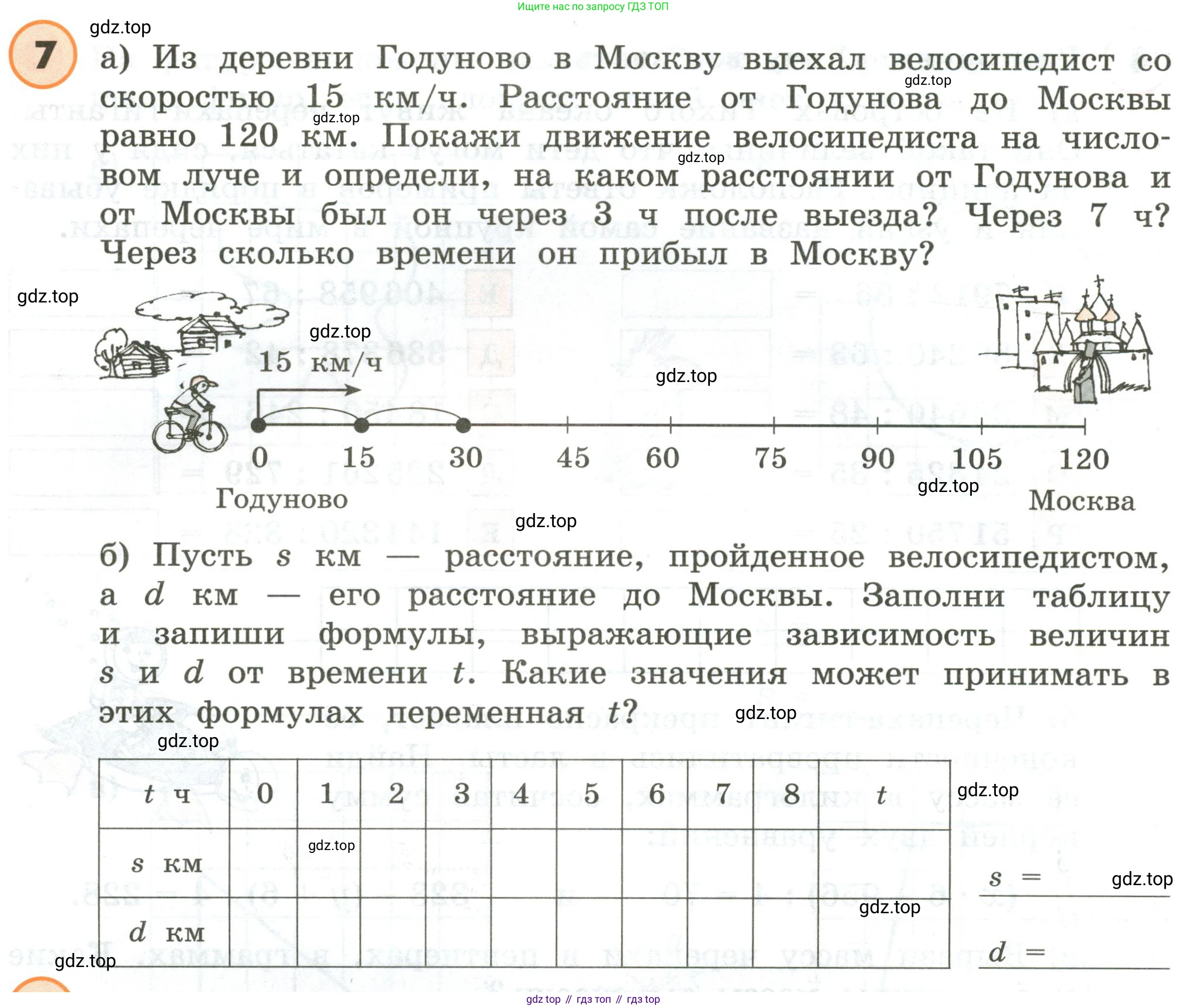 ГДЗ Математика, 4 класс Учебник, автор: Петерсон Людмила Георгиевна, издательство Просвещение, Москва, 2021, красного цвета, Часть 1, страница 56, номер 7, Условие