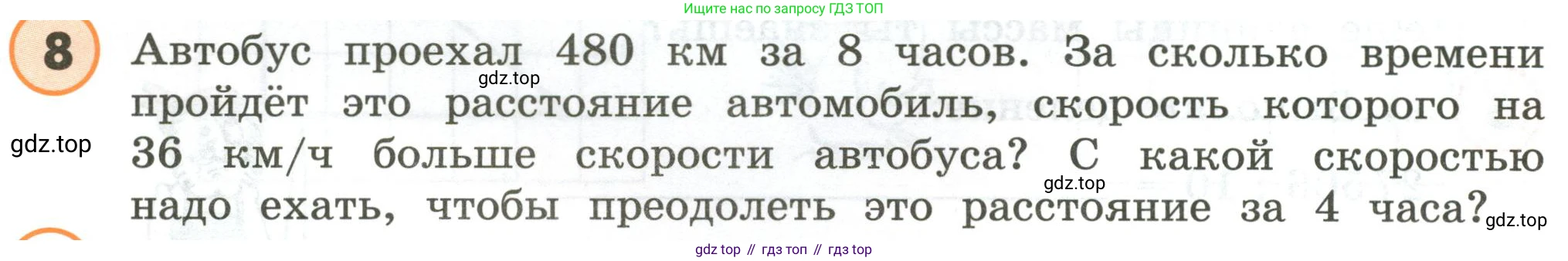 ГДЗ Математика, 4 класс Учебник, автор: Петерсон Людмила Георгиевна, издательство Просвещение, Москва, 2021, красного цвета, Часть 1, страница 56, номер 8, Условие