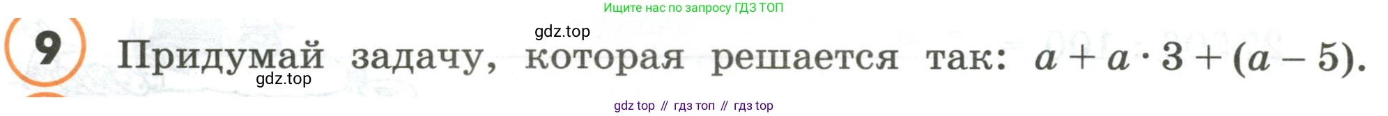 ГДЗ Математика, 4 класс Учебник, автор: Петерсон Людмила Георгиевна, издательство Просвещение, Москва, 2021, красного цвета, Часть 1, страница 56, номер 9, Условие