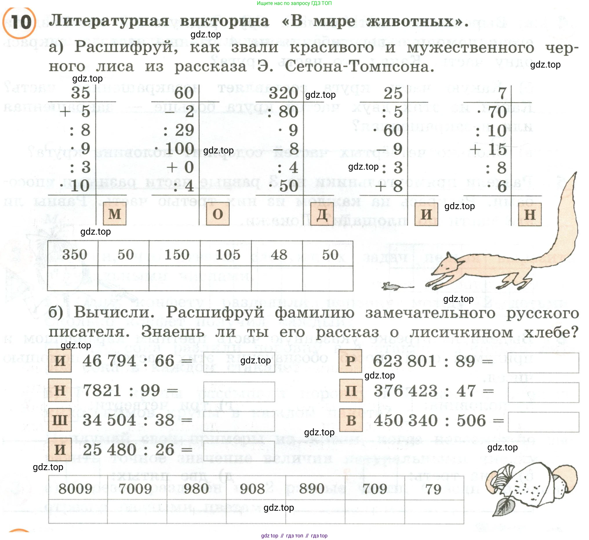 ГДЗ Математика, 4 класс Учебник, автор: Петерсон Людмила Георгиевна, издательство Просвещение, Москва, 2021, красного цвета, Часть 1, страница 60, номер 10, Условие