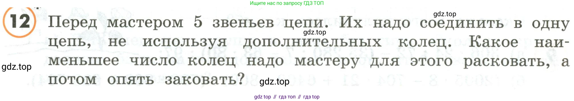 ГДЗ Математика, 4 класс Учебник, автор: Петерсон Людмила Георгиевна, издательство Просвещение, Москва, 2021, красного цвета, Часть 1, страница 60, номер 12, Условие
