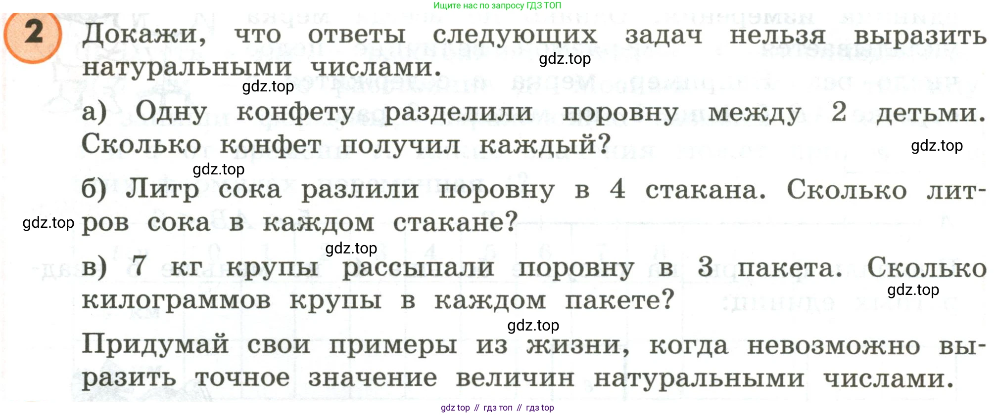 ГДЗ Математика, 4 класс Учебник, автор: Петерсон Людмила Георгиевна, издательство Просвещение, Москва, 2021, красного цвета, Часть 1, страница 58, номер 2, Условие