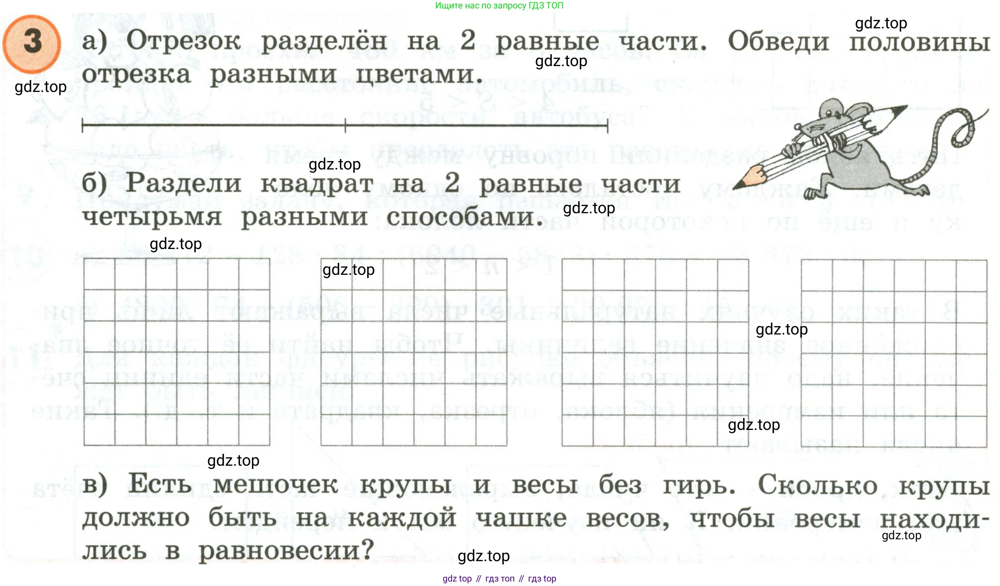 ГДЗ Математика, 4 класс Учебник, автор: Петерсон Людмила Георгиевна, издательство Просвещение, Москва, 2021, красного цвета, Часть 1, страница 58, номер 3, Условие