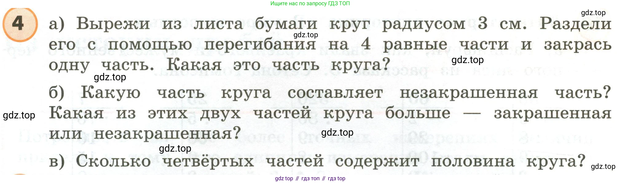 ГДЗ Математика, 4 класс Учебник, автор: Петерсон Людмила Георгиевна, издательство Просвещение, Москва, 2021, красного цвета, Часть 1, страница 59, номер 4, Условие