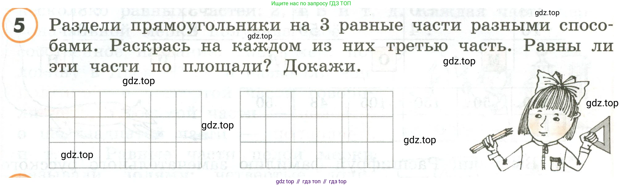 ГДЗ Математика, 4 класс Учебник, автор: Петерсон Людмила Георгиевна, издательство Просвещение, Москва, 2021, красного цвета, Часть 1, страница 59, номер 5, Условие