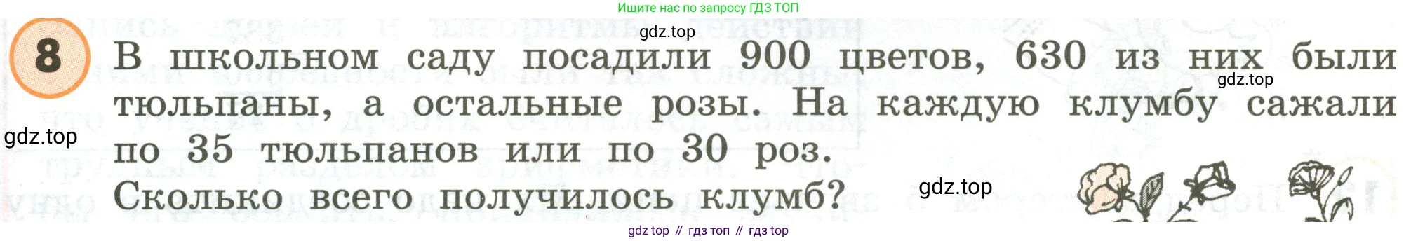 ГДЗ Математика, 4 класс Учебник, автор: Петерсон Людмила Георгиевна, издательство Просвещение, Москва, 2021, красного цвета, Часть 1, страница 59, номер 8, Условие