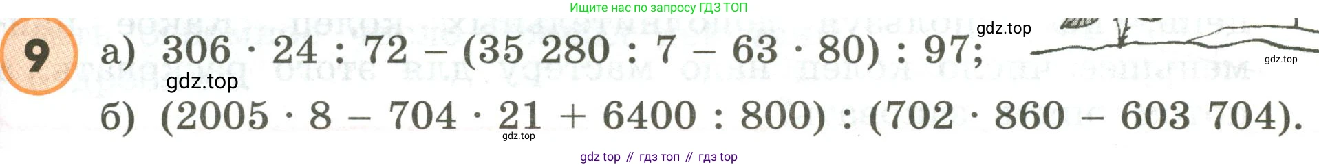ГДЗ Математика, 4 класс Учебник, автор: Петерсон Людмила Георгиевна, издательство Просвещение, Москва, 2021, красного цвета, Часть 1, страница 59, номер 9, Условие