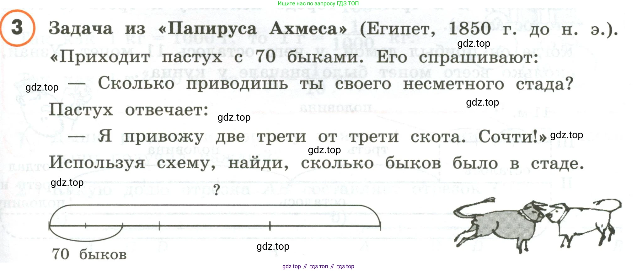 ГДЗ Математика, 4 класс Учебник, автор: Петерсон Людмила Георгиевна, издательство Просвещение, Москва, 2021, красного цвета, Часть 1, страница 63, номер 3, Условие