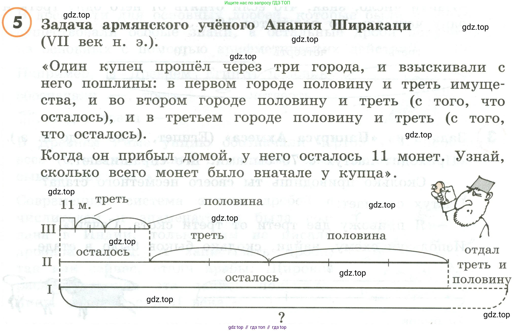 ГДЗ Математика, 4 класс Учебник, автор: Петерсон Людмила Георгиевна, издательство Просвещение, Москва, 2021, красного цвета, Часть 1, страница 64, номер 5, Условие
