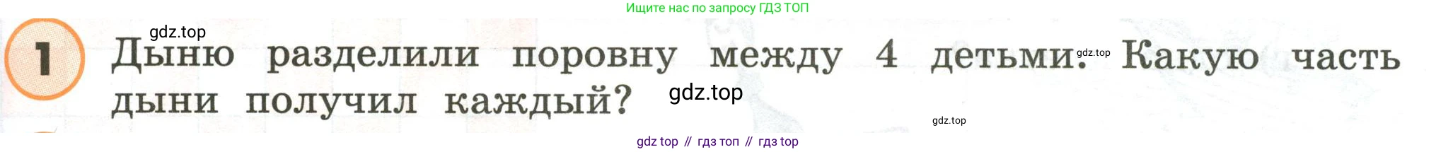 ГДЗ Математика, 4 класс Учебник, автор: Петерсон Людмила Георгиевна, издательство Просвещение, Москва, 2021, красного цвета, Часть 1, страница 65, номер 1, Условие