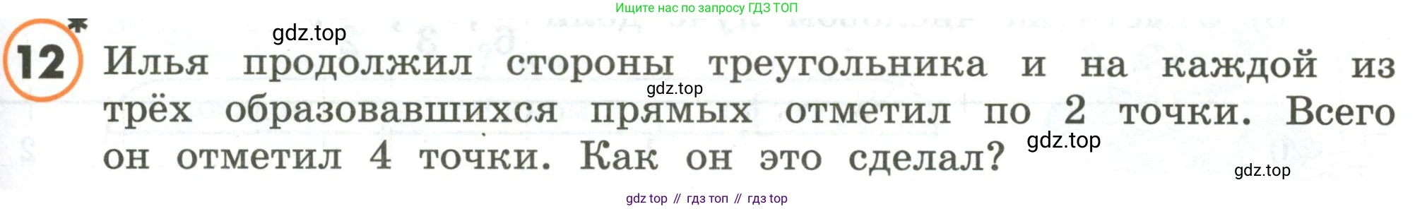 ГДЗ Математика, 4 класс Учебник, автор: Петерсон Людмила Георгиевна, издательство Просвещение, Москва, 2021, красного цвета, Часть 1, страница 67, номер 12, Условие