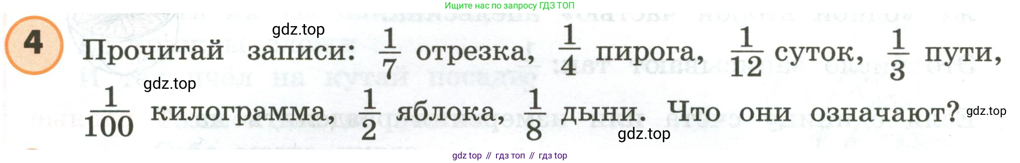 ГДЗ Математика, 4 класс Учебник, автор: Петерсон Людмила Георгиевна, издательство Просвещение, Москва, 2021, красного цвета, Часть 1, страница 66, номер 4, Условие