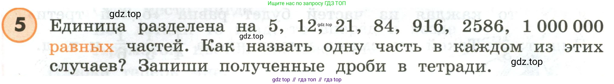 ГДЗ Математика, 4 класс Учебник, автор: Петерсон Людмила Георгиевна, издательство Просвещение, Москва, 2021, красного цвета, Часть 1, страница 66, номер 5, Условие