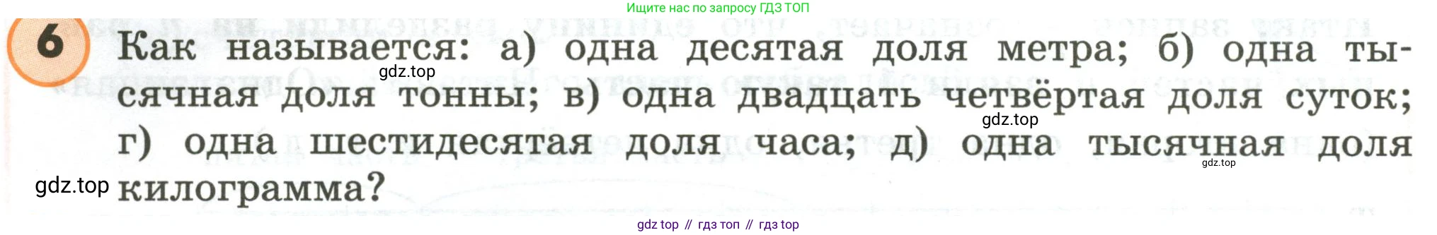 ГДЗ Математика, 4 класс Учебник, автор: Петерсон Людмила Георгиевна, издательство Просвещение, Москва, 2021, красного цвета, Часть 1, страница 66, номер 6, Условие