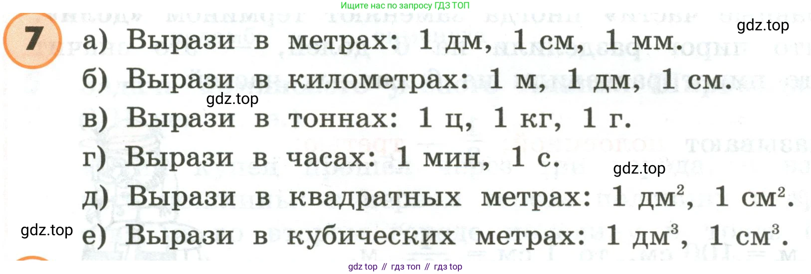 ГДЗ Математика, 4 класс Учебник, автор: Петерсон Людмила Георгиевна, издательство Просвещение, Москва, 2021, красного цвета, Часть 1, страница 66, номер 7, Условие