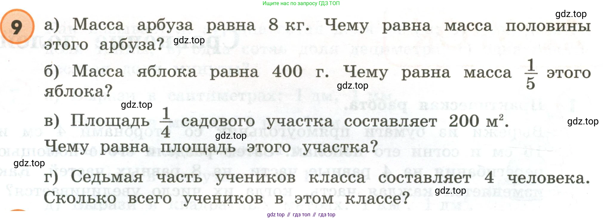 ГДЗ Математика, 4 класс Учебник, автор: Петерсон Людмила Георгиевна, издательство Просвещение, Москва, 2021, красного цвета, Часть 1, страница 67, номер 9, Условие