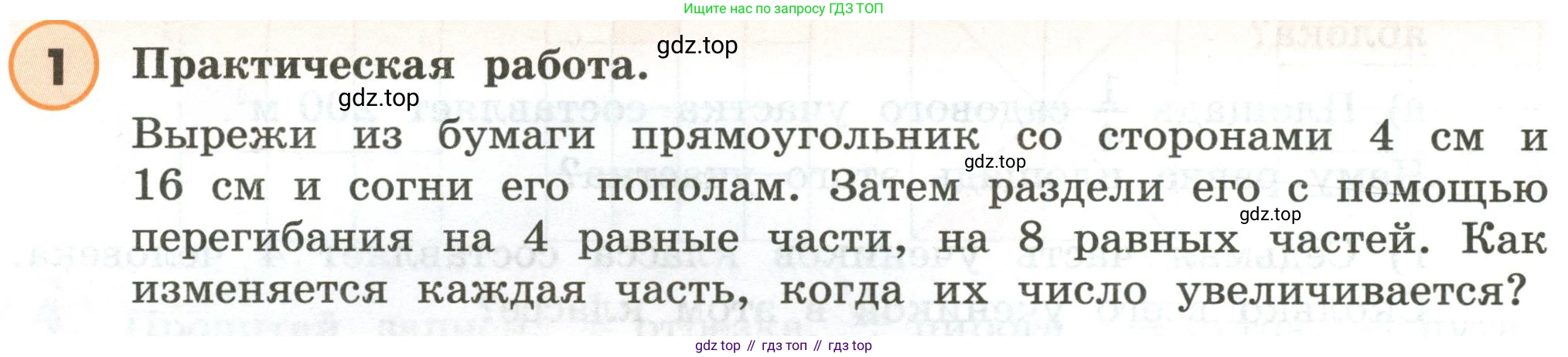 ГДЗ Математика, 4 класс Учебник, автор: Петерсон Людмила Георгиевна, издательство Просвещение, Москва, 2021, красного цвета, Часть 1, страница 68, номер 1, Условие