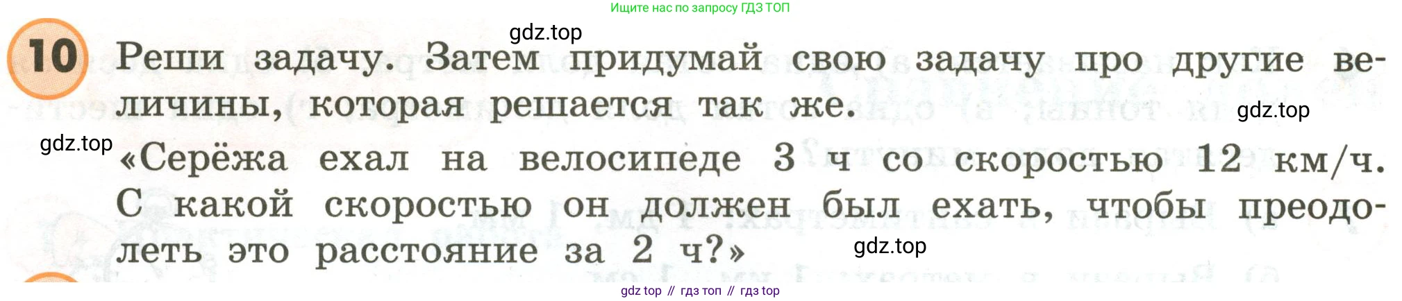 ГДЗ Математика, 4 класс Учебник, автор: Петерсон Людмила Георгиевна, издательство Просвещение, Москва, 2021, красного цвета, Часть 1, страница 70, номер 10, Условие