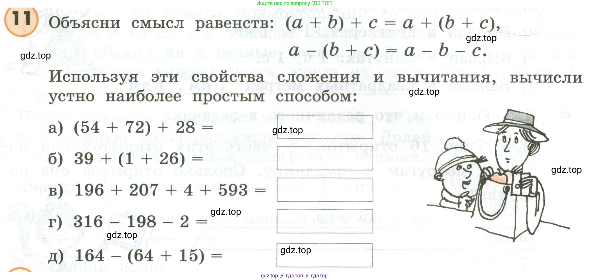 ГДЗ Математика, 4 класс Учебник, автор: Петерсон Людмила Георгиевна, издательство Просвещение, Москва, 2021, красного цвета, Часть 1, страница 70, номер 11, Условие