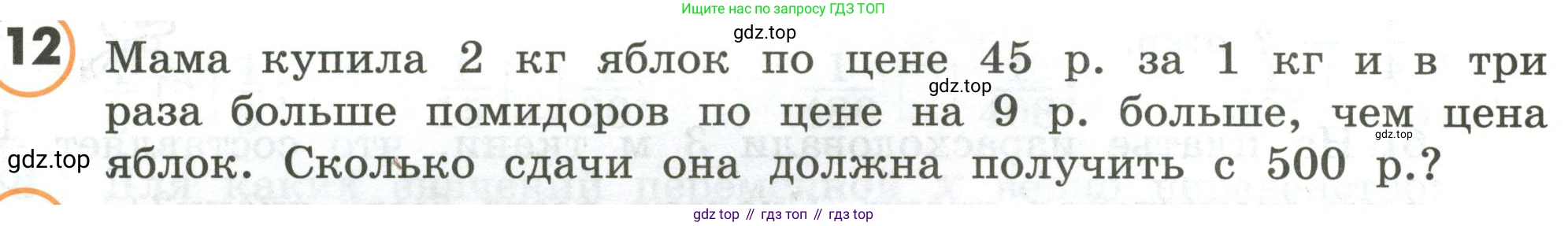 ГДЗ Математика, 4 класс Учебник, автор: Петерсон Людмила Георгиевна, издательство Просвещение, Москва, 2021, красного цвета, Часть 1, страница 70, номер 12, Условие