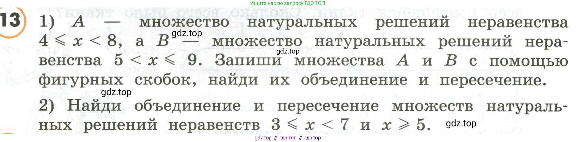 ГДЗ Математика, 4 класс Учебник, автор: Петерсон Людмила Георгиевна, издательство Просвещение, Москва, 2021, красного цвета, Часть 1, страница 70, номер 13, Условие