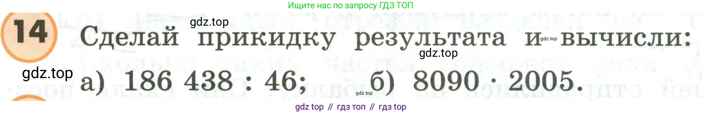 ГДЗ Математика, 4 класс Учебник, автор: Петерсон Людмила Георгиевна, издательство Просвещение, Москва, 2021, красного цвета, Часть 1, страница 70, номер 14, Условие