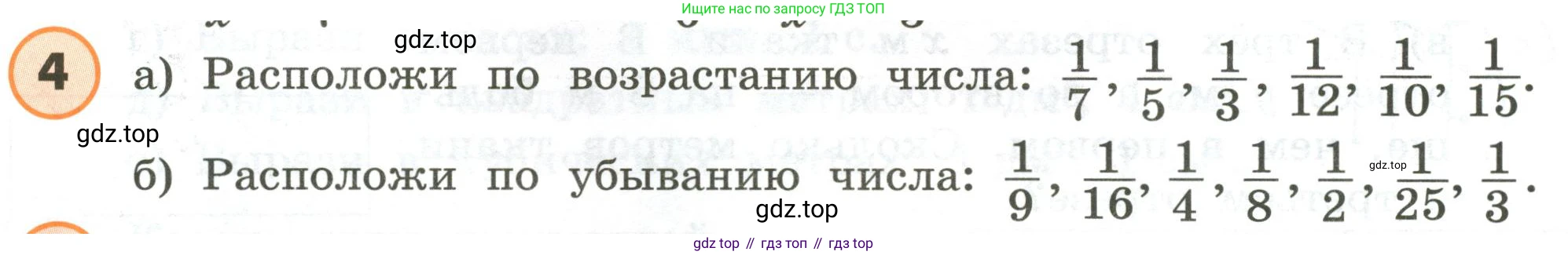 ГДЗ Математика, 4 класс Учебник, автор: Петерсон Людмила Георгиевна, издательство Просвещение, Москва, 2021, красного цвета, Часть 1, страница 68, номер 4, Условие