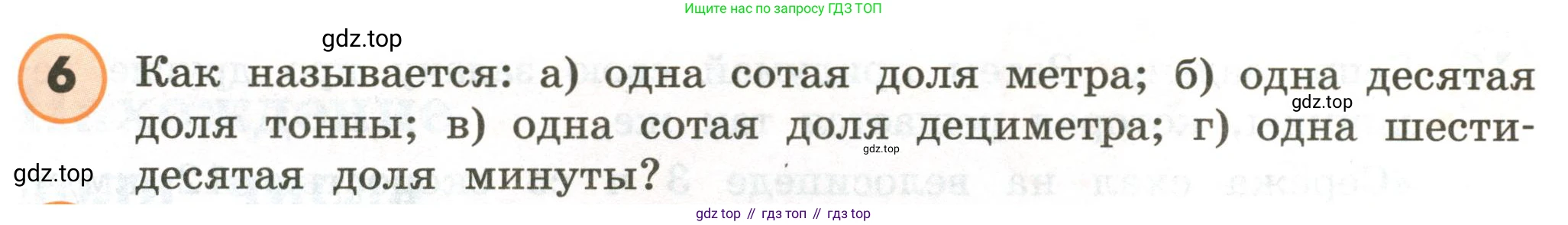 ГДЗ Математика, 4 класс Учебник, автор: Петерсон Людмила Георгиевна, издательство Просвещение, Москва, 2021, красного цвета, Часть 1, страница 69, номер 6, Условие