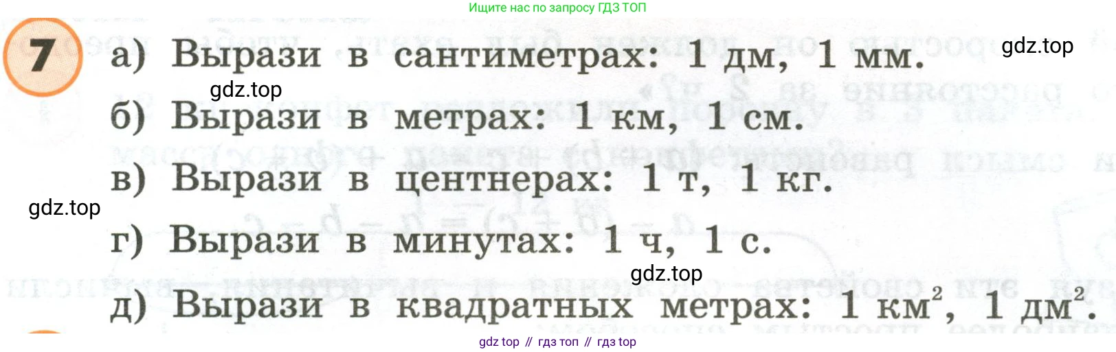 ГДЗ Математика, 4 класс Учебник, автор: Петерсон Людмила Георгиевна, издательство Просвещение, Москва, 2021, красного цвета, Часть 1, страница 69, номер 7, Условие
