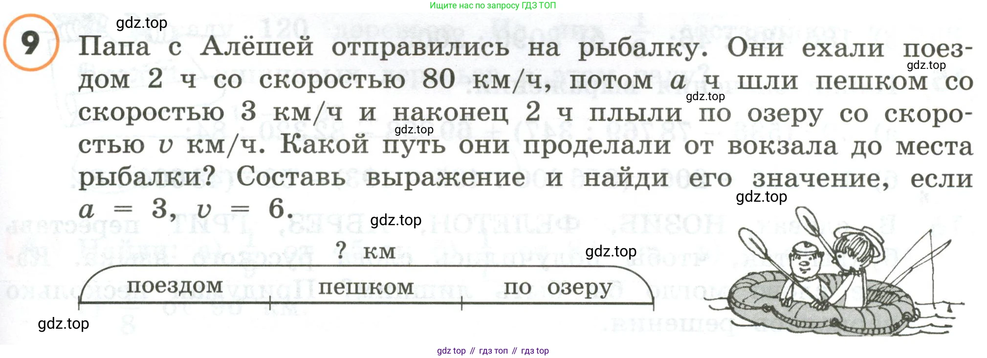 ГДЗ Математика, 4 класс Учебник, автор: Петерсон Людмила Георгиевна, издательство Просвещение, Москва, 2021, красного цвета, Часть 1, страница 69, номер 9, Условие