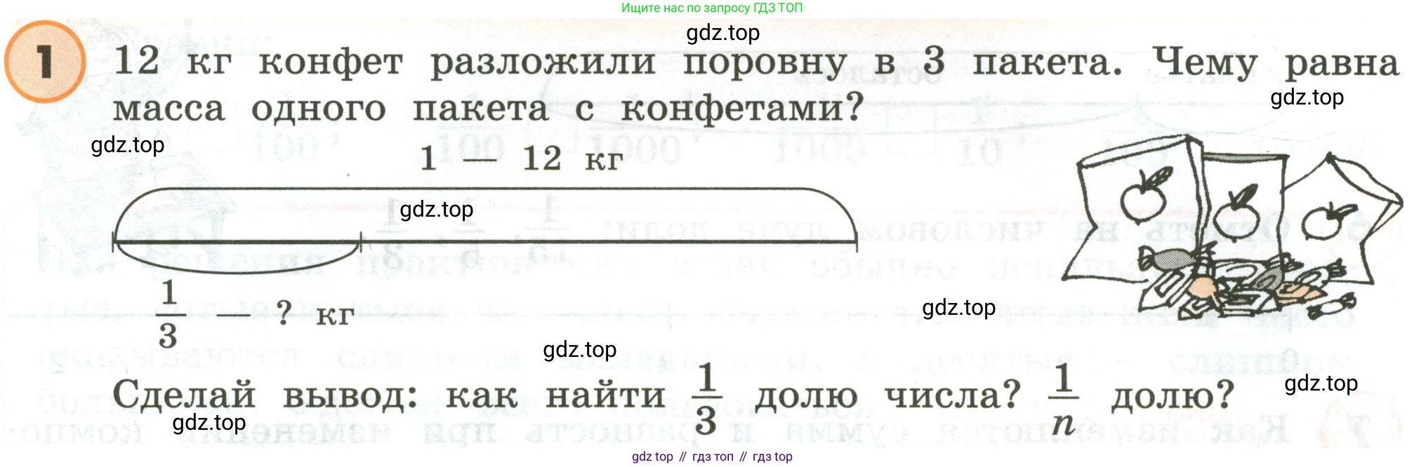 ГДЗ Математика, 4 класс Учебник, автор: Петерсон Людмила Георгиевна, издательство Просвещение, Москва, 2021, красного цвета, Часть 1, страница 71, номер 1, Условие