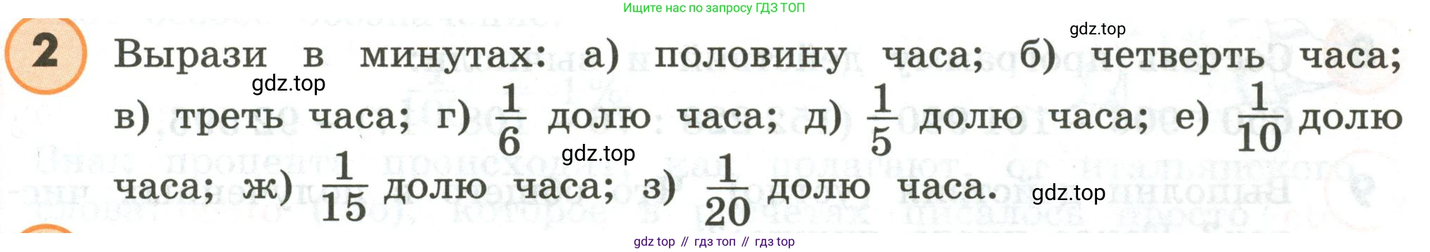 ГДЗ Математика, 4 класс Учебник, автор: Петерсон Людмила Георгиевна, издательство Просвещение, Москва, 2021, красного цвета, Часть 1, страница 71, номер 2, Условие